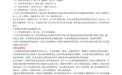 中考总复习：金属的性质（提高）知识讲解_中考全科复习资料_北京四中绝密资料05中考化学总复习_14总复习：金属的性质（提高）