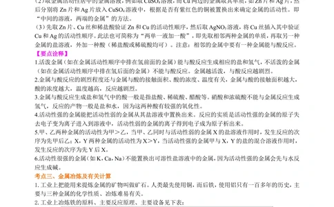 中考总复习：金属的性质（提高）知识讲解_中考全科复习资料_北京四中绝密资料05中考化学总复习_14总复习：金属的性质（提高）