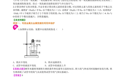 中考总复习：金属的性质（提高）知识讲解_中考全科复习资料_北京四中绝密资料05中考化学总复习_14总复习：金属的性质（提高）
