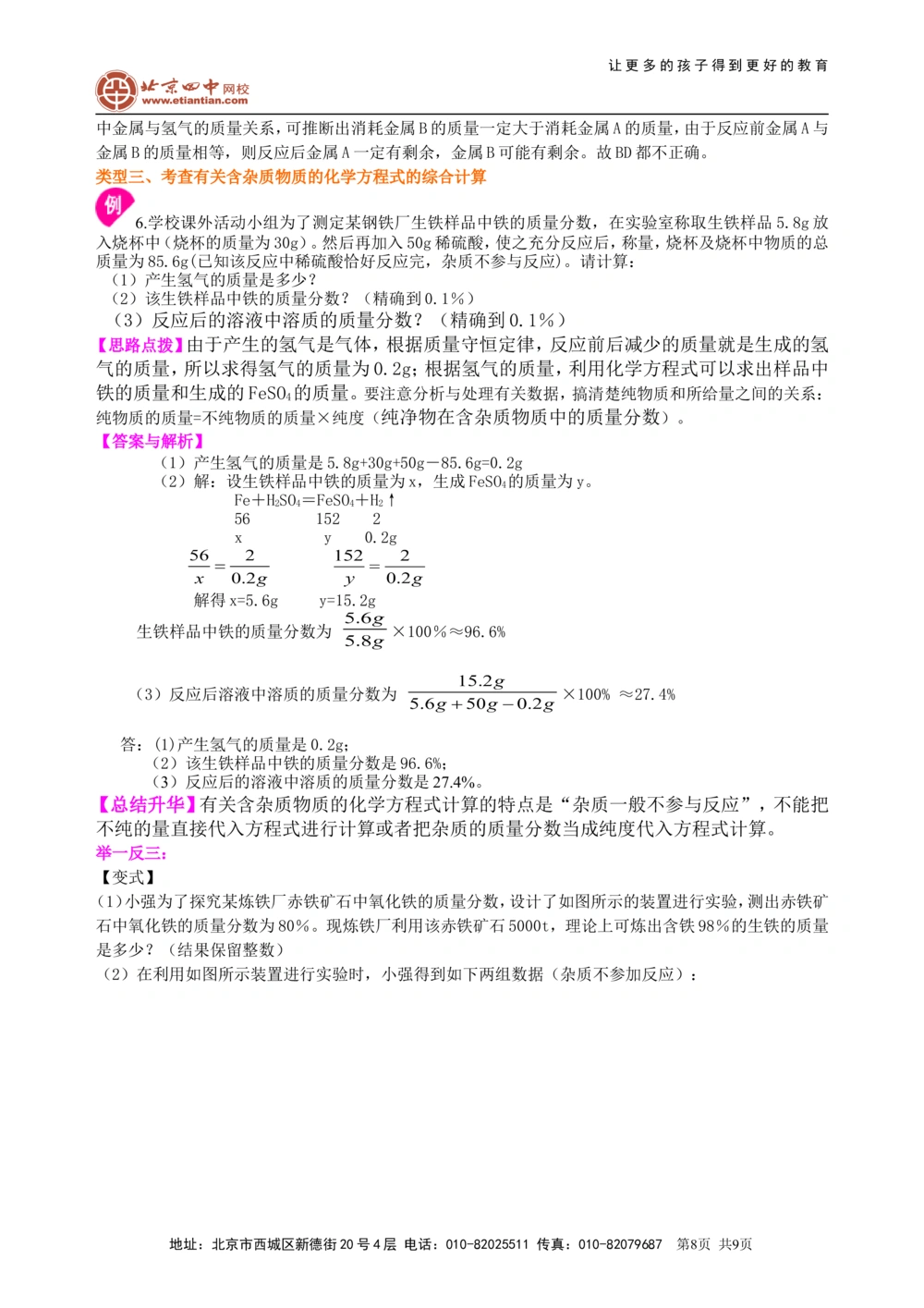 中考总复习：金属的性质（提高）知识讲解_中考全科复习资料_北京四中绝密资料05中考化学总复习_14总复习：金属的性质（提高）