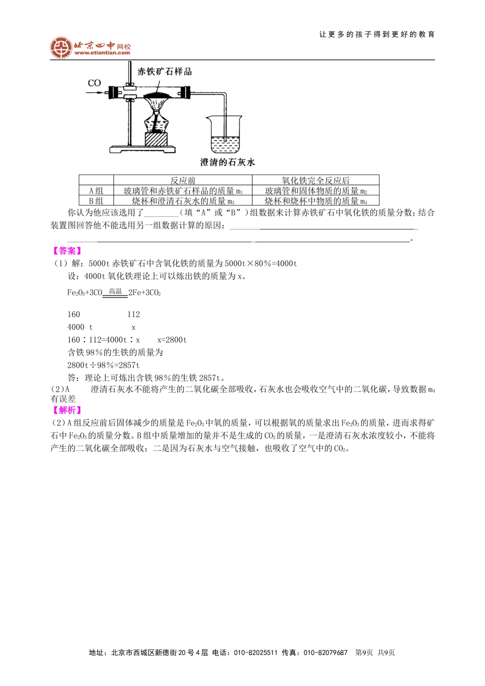 中考总复习：金属的性质（提高）知识讲解_中考全科复习资料_北京四中绝密资料05中考化学总复习_14总复习：金属的性质（提高）