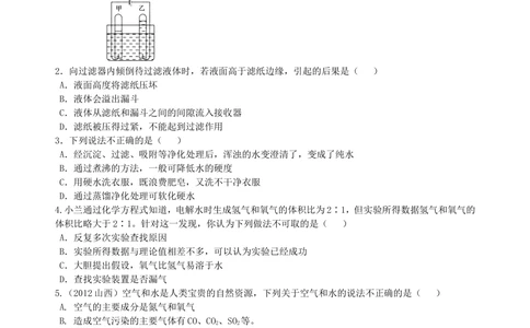 中考总复习：水组成的实验探究水的净化爱护水资源（基础）巩固练习_中考全科复习资料_北京四中绝密资料05中考化学总复习_09总复习：水组成的实验探究水的净化爱护水资源（基础）