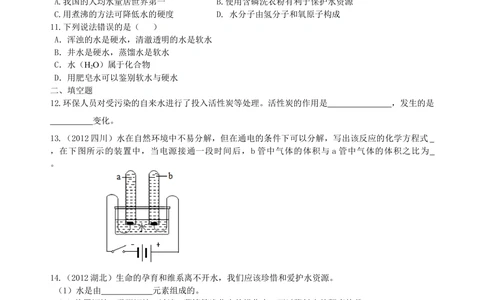 中考总复习：水组成的实验探究水的净化爱护水资源（基础）巩固练习_中考全科复习资料_北京四中绝密资料05中考化学总复习_09总复习：水组成的实验探究水的净化爱护水资源（基础）