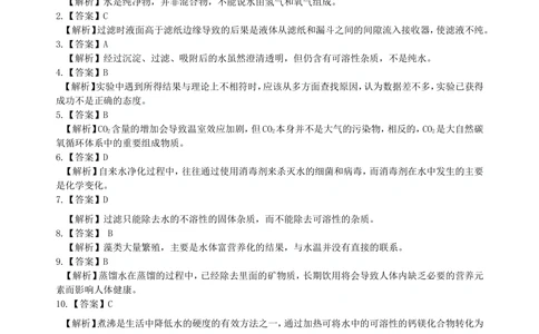 中考总复习：水组成的实验探究水的净化爱护水资源（基础）巩固练习_中考全科复习资料_北京四中绝密资料05中考化学总复习_09总复习：水组成的实验探究水的净化爱护水资源（基础）