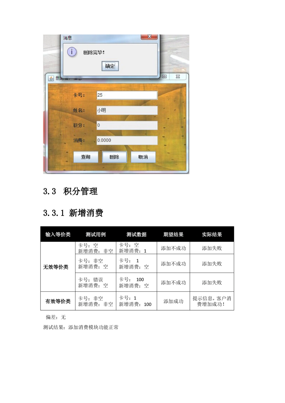 软件工程-软件测试报告_436套软件开发需求文档_VD516-软件开发需求文档_08软件测试报告（10份）
