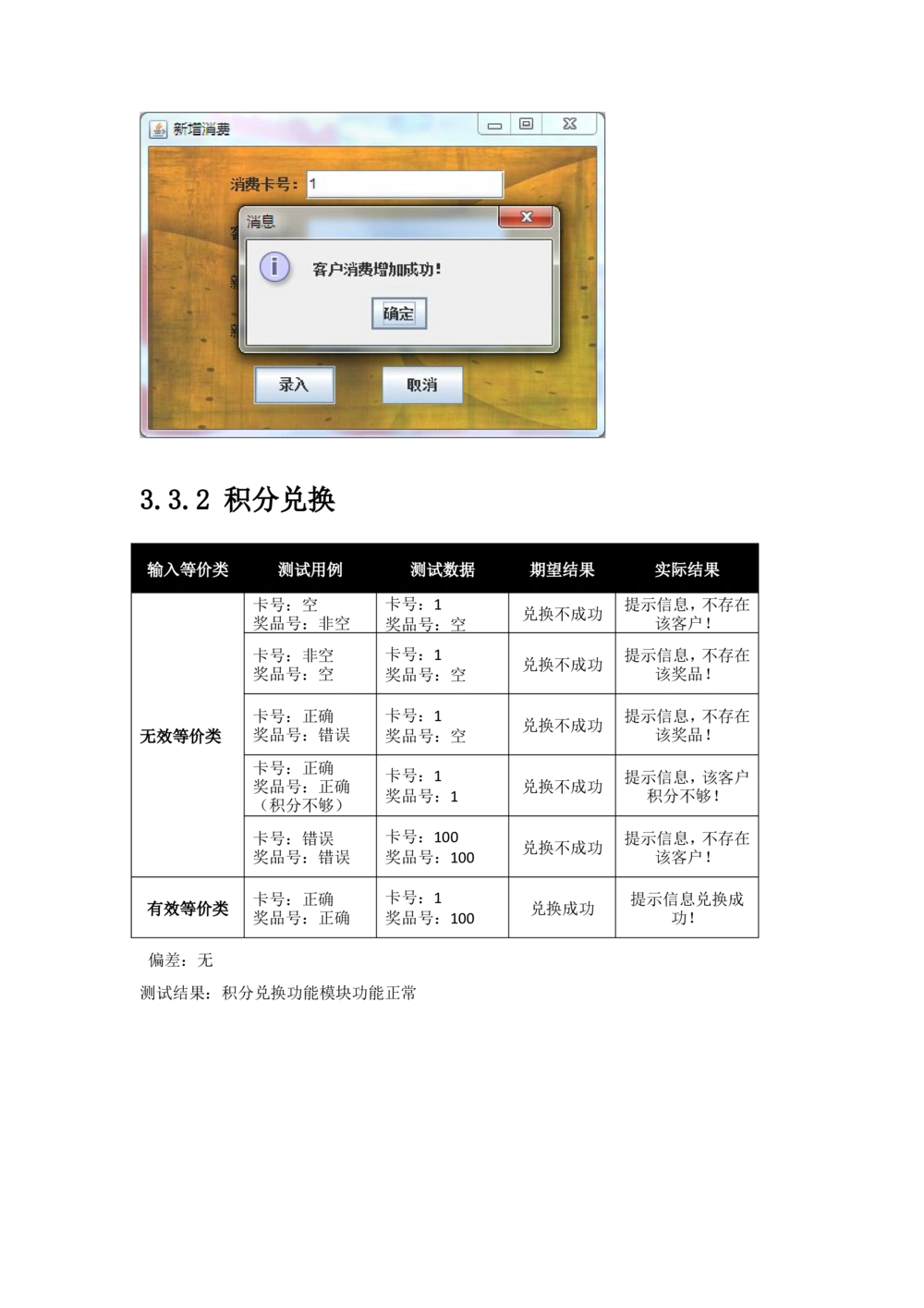 软件工程-软件测试报告_436套软件开发需求文档_VD516-软件开发需求文档_08软件测试报告（10份）