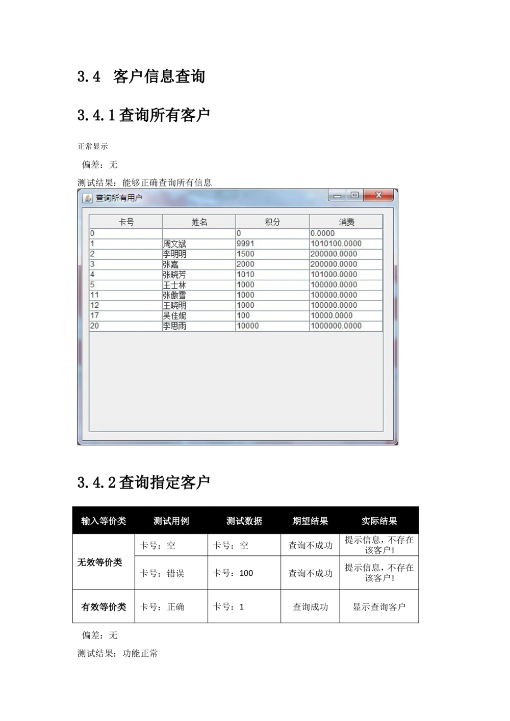软件工程-软件测试报告_436套软件开发需求文档_VD516-软件开发需求文档_08软件测试报告（10份）