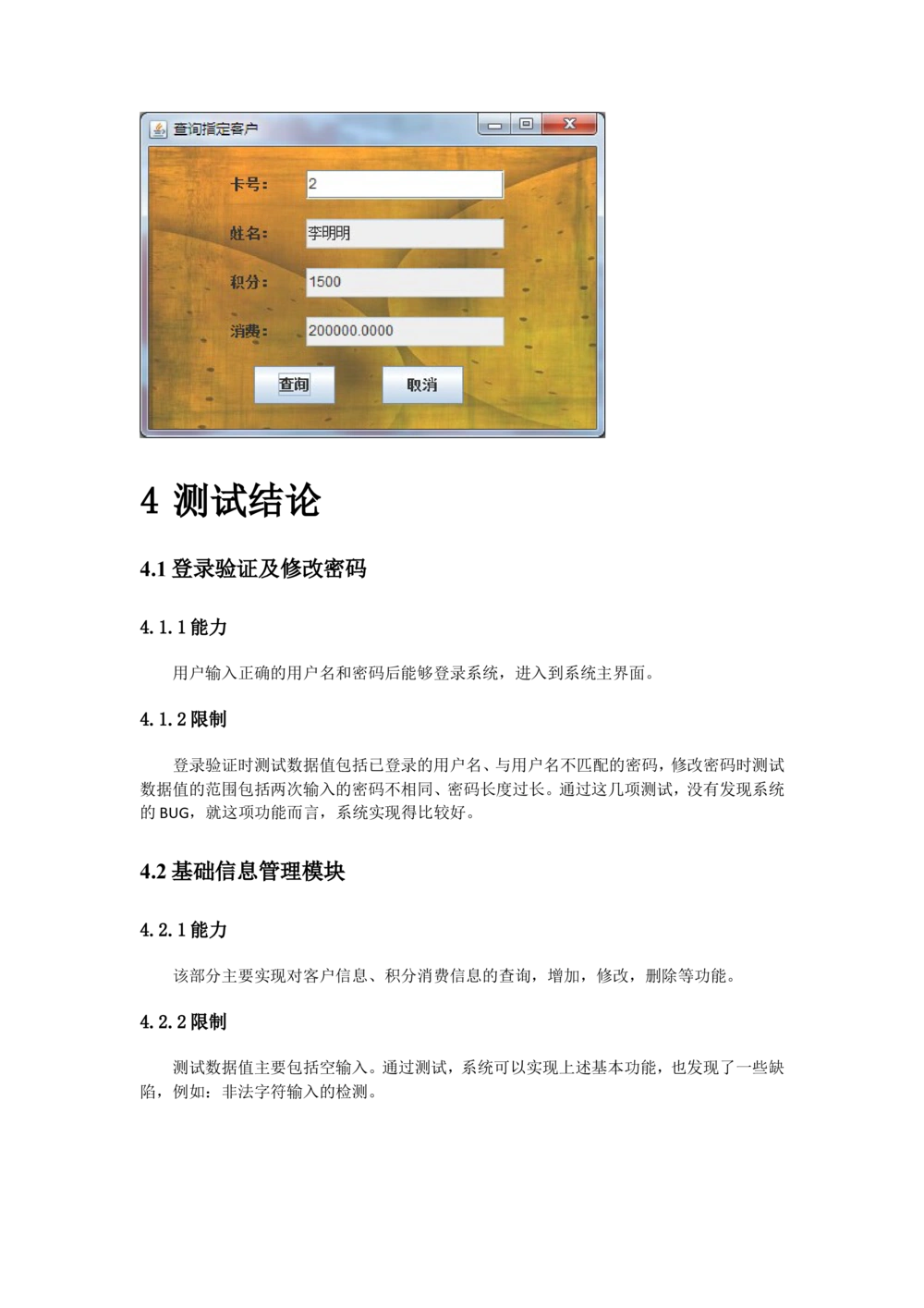 软件工程-软件测试报告_436套软件开发需求文档_VD516-软件开发需求文档_08软件测试报告（10份）