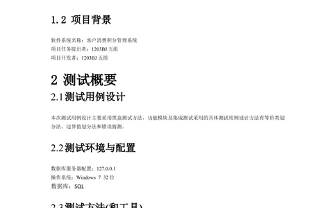 软件工程-软件测试报告_436套软件开发需求文档_VD516-软件开发需求文档_08软件测试报告（10份）