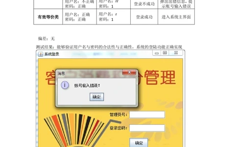 软件工程-软件测试报告_436套软件开发需求文档_VD516-软件开发需求文档_08软件测试报告（10份）