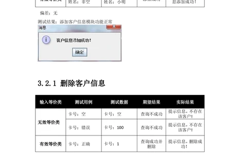 软件工程-软件测试报告_436套软件开发需求文档_VD516-软件开发需求文档_08软件测试报告（10份）
