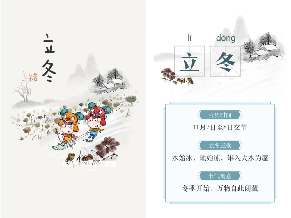 一天一个小百科&mdash;&mdash;24节气（冬季节气）_中小学精品资料(高清可打印)_百科知识大全集312份高清资料整理版