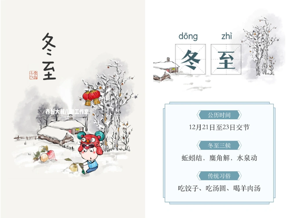 一天一个小百科&mdash;&mdash;24节气（冬季节气）_中小学精品资料(高清可打印)_百科知识大全集312份高清资料整理版