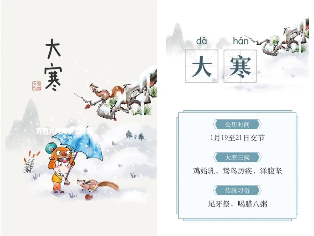 一天一个小百科&mdash;&mdash;24节气（冬季节气）_中小学精品资料(高清可打印)_百科知识大全集312份高清资料整理版