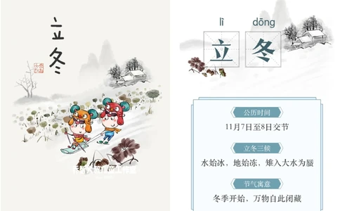 一天一个小百科&mdash;&mdash;24节气（冬季节气）_中小学精品资料(高清可打印)_百科知识大全集312份高清资料整理版