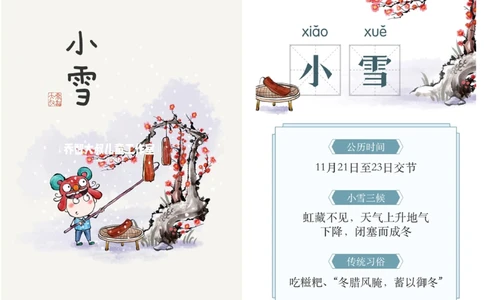 一天一个小百科&mdash;&mdash;24节气（冬季节气）_中小学精品资料(高清可打印)_百科知识大全集312份高清资料整理版