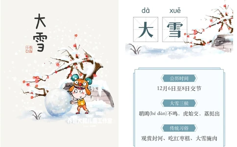 一天一个小百科&mdash;&mdash;24节气（冬季节气）_中小学精品资料(高清可打印)_百科知识大全集312份高清资料整理版