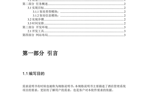 酒店管理系统需求文档_436套软件开发需求文档_VD516-软件开发需求文档_10各类系统软件开发需求_更新内容_需求分析文档（18份）
