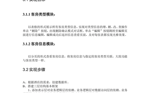 酒店管理系统需求文档_436套软件开发需求文档_VD516-软件开发需求文档_10各类系统软件开发需求_更新内容_需求分析文档（18份）