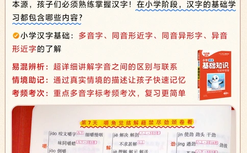 -人民日报整理-100个大众易读错的汉字_2025抖音最火小学全科全年级资料大全集超完整版_小学语文VIP资源禁止外传