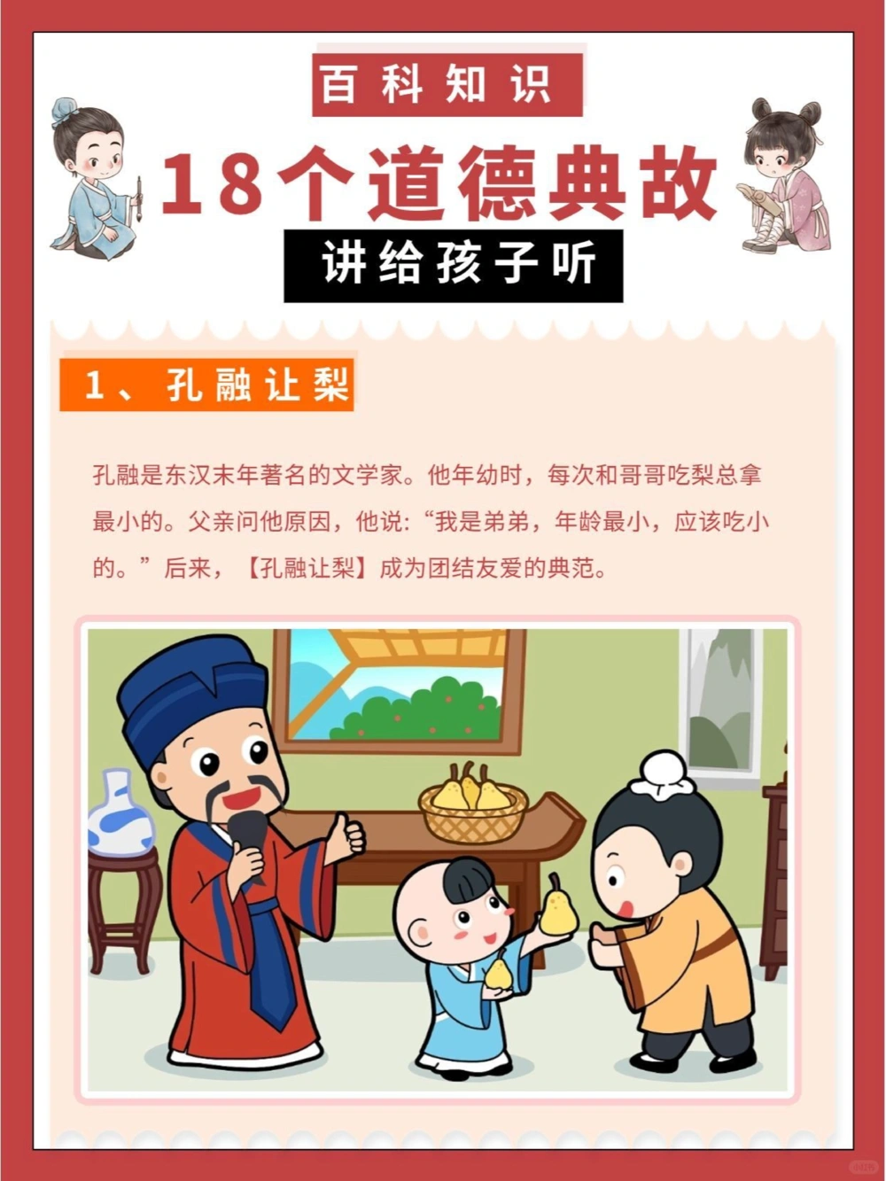 18个孩子超爱听的道德典故家长收藏_中小学精品资料(高清可打印)_百科知识大全集312份高清资料整理版