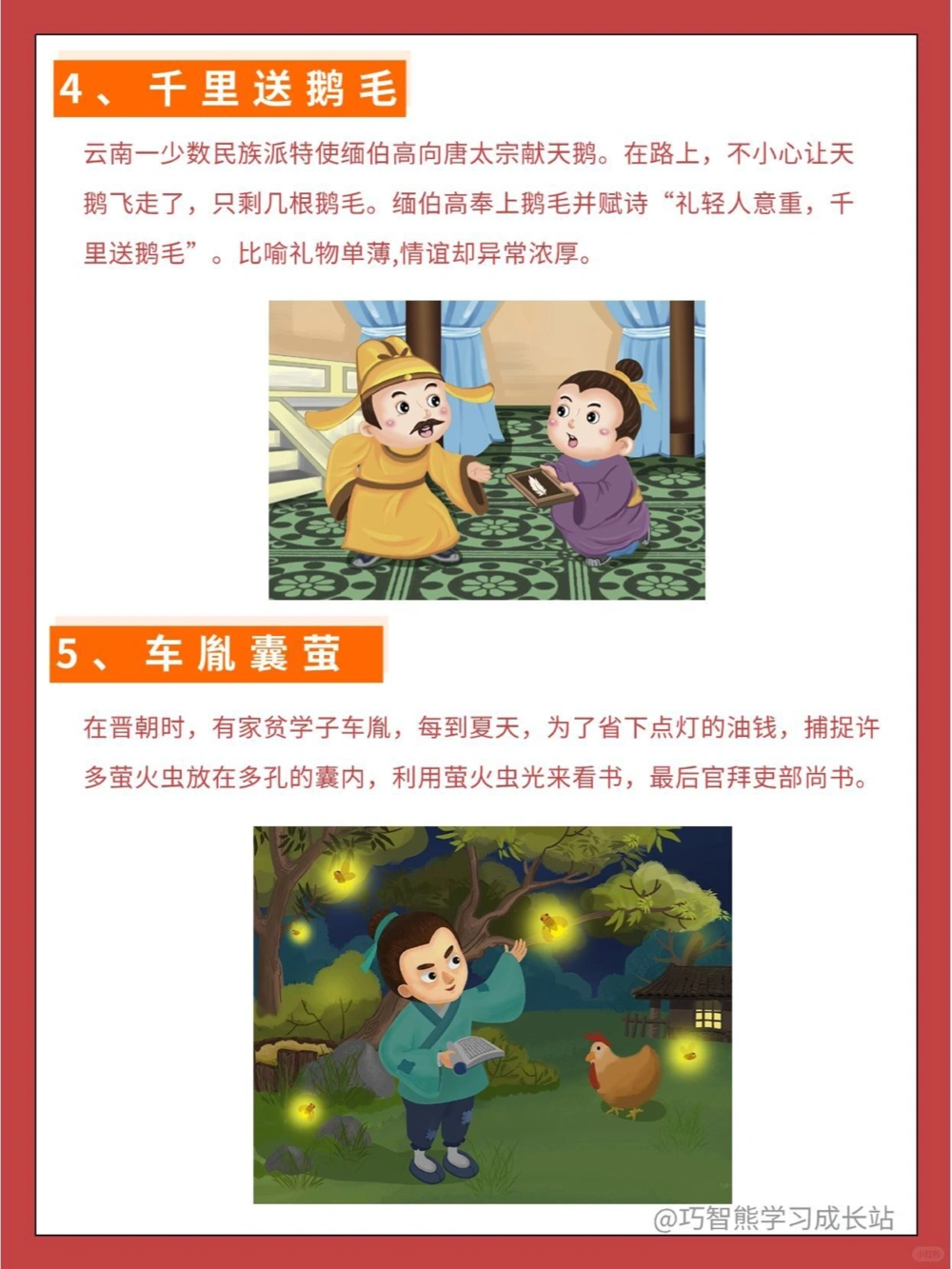 18个孩子超爱听的道德典故家长收藏_中小学精品资料(高清可打印)_百科知识大全集312份高清资料整理版