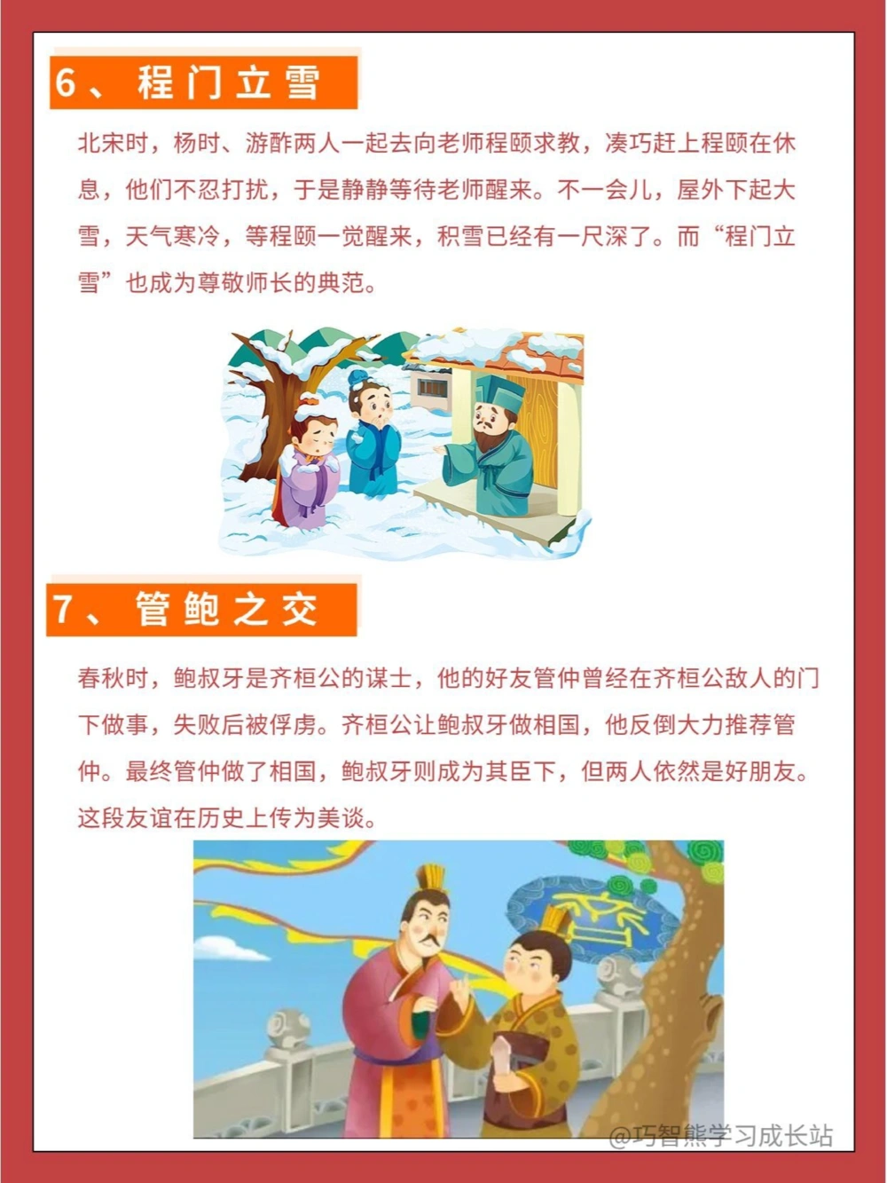 18个孩子超爱听的道德典故家长收藏_中小学精品资料(高清可打印)_百科知识大全集312份高清资料整理版