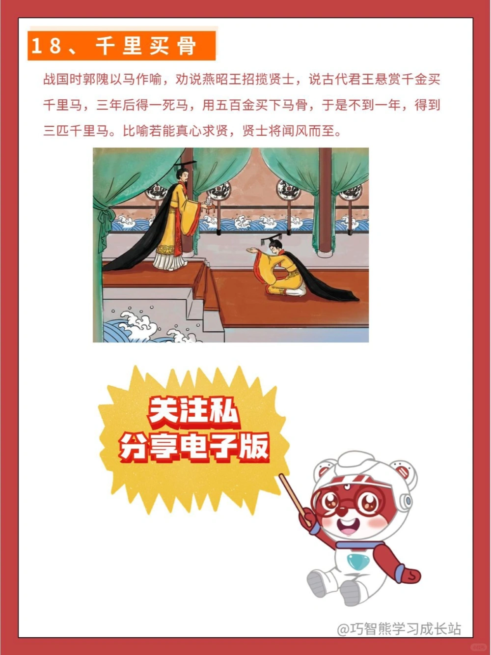 18个孩子超爱听的道德典故家长收藏_中小学精品资料(高清可打印)_百科知识大全集312份高清资料整理版