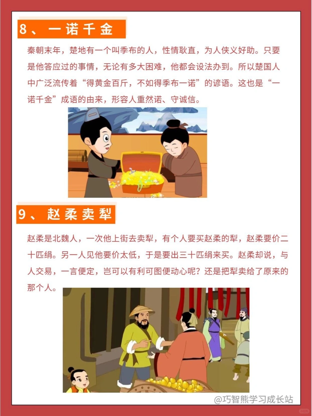 18个孩子超爱听的道德典故家长收藏_中小学精品资料(高清可打印)_百科知识大全集312份高清资料整理版