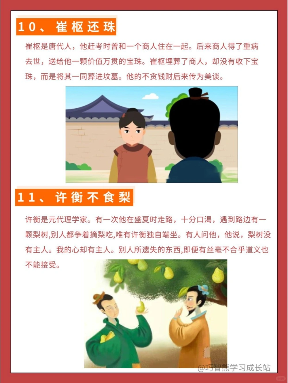 18个孩子超爱听的道德典故家长收藏_中小学精品资料(高清可打印)_百科知识大全集312份高清资料整理版