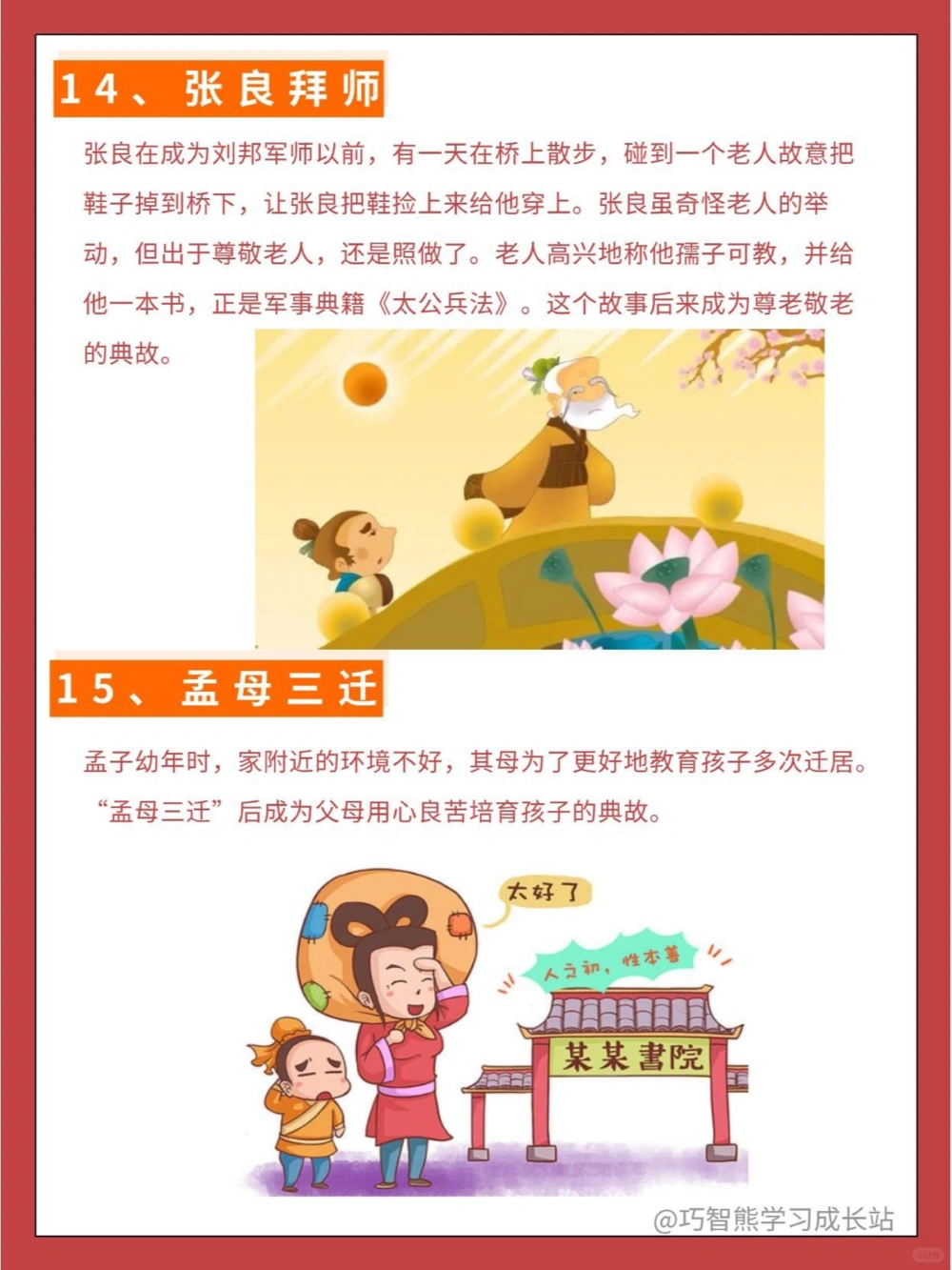 18个孩子超爱听的道德典故家长收藏_中小学精品资料(高清可打印)_百科知识大全集312份高清资料整理版