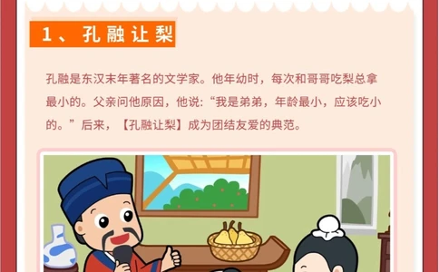 18个孩子超爱听的道德典故家长收藏_中小学精品资料(高清可打印)_百科知识大全集312份高清资料整理版