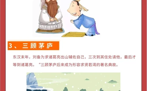 18个孩子超爱听的道德典故家长收藏_中小学精品资料(高清可打印)_百科知识大全集312份高清资料整理版