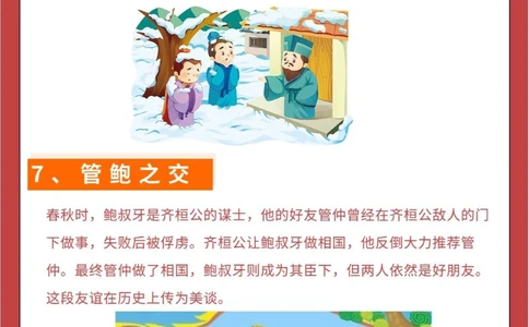 18个孩子超爱听的道德典故家长收藏_中小学精品资料(高清可打印)_百科知识大全集312份高清资料整理版