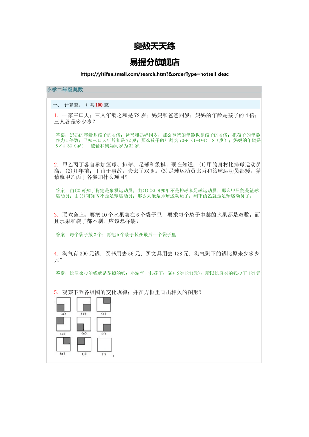 2小学二年级奥数天天练习题及答案_小学奥数举一反三1-6年级相关课程_2二年级奥数《举一反三》课外天天练习题