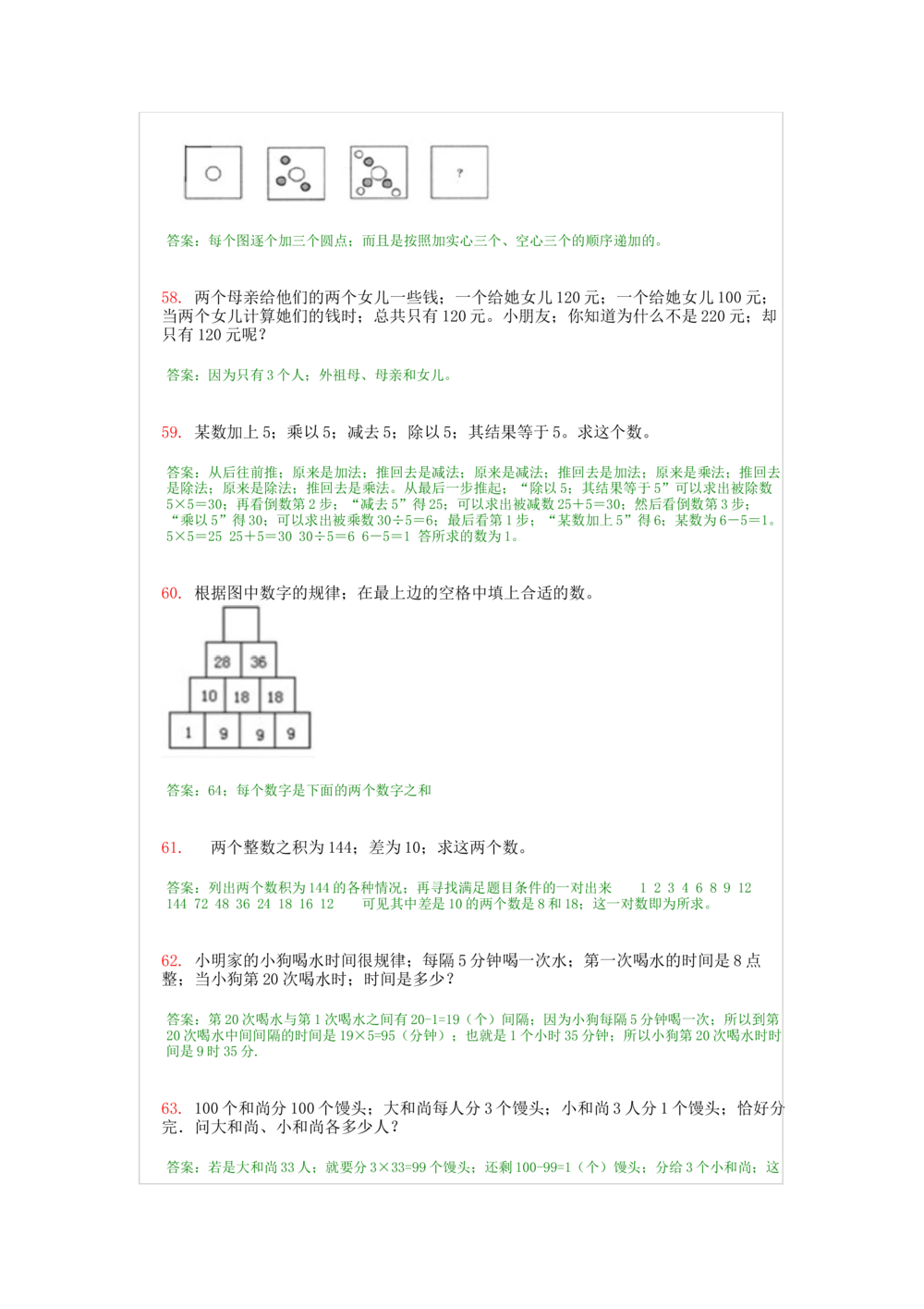 2小学二年级奥数天天练习题及答案_小学奥数举一反三1-6年级相关课程_2二年级奥数《举一反三》课外天天练习题