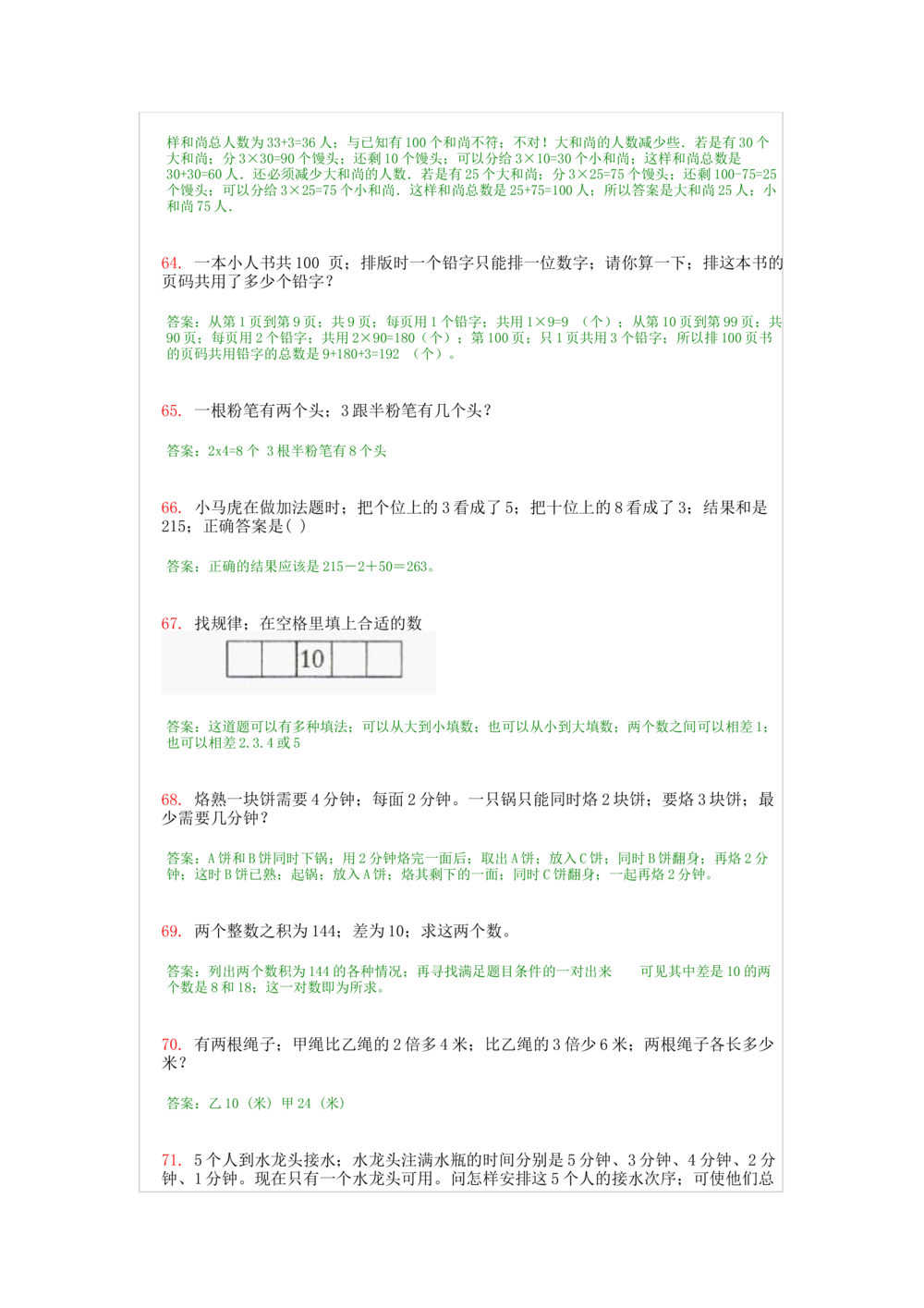 2小学二年级奥数天天练习题及答案_小学奥数举一反三1-6年级相关课程_2二年级奥数《举一反三》课外天天练习题