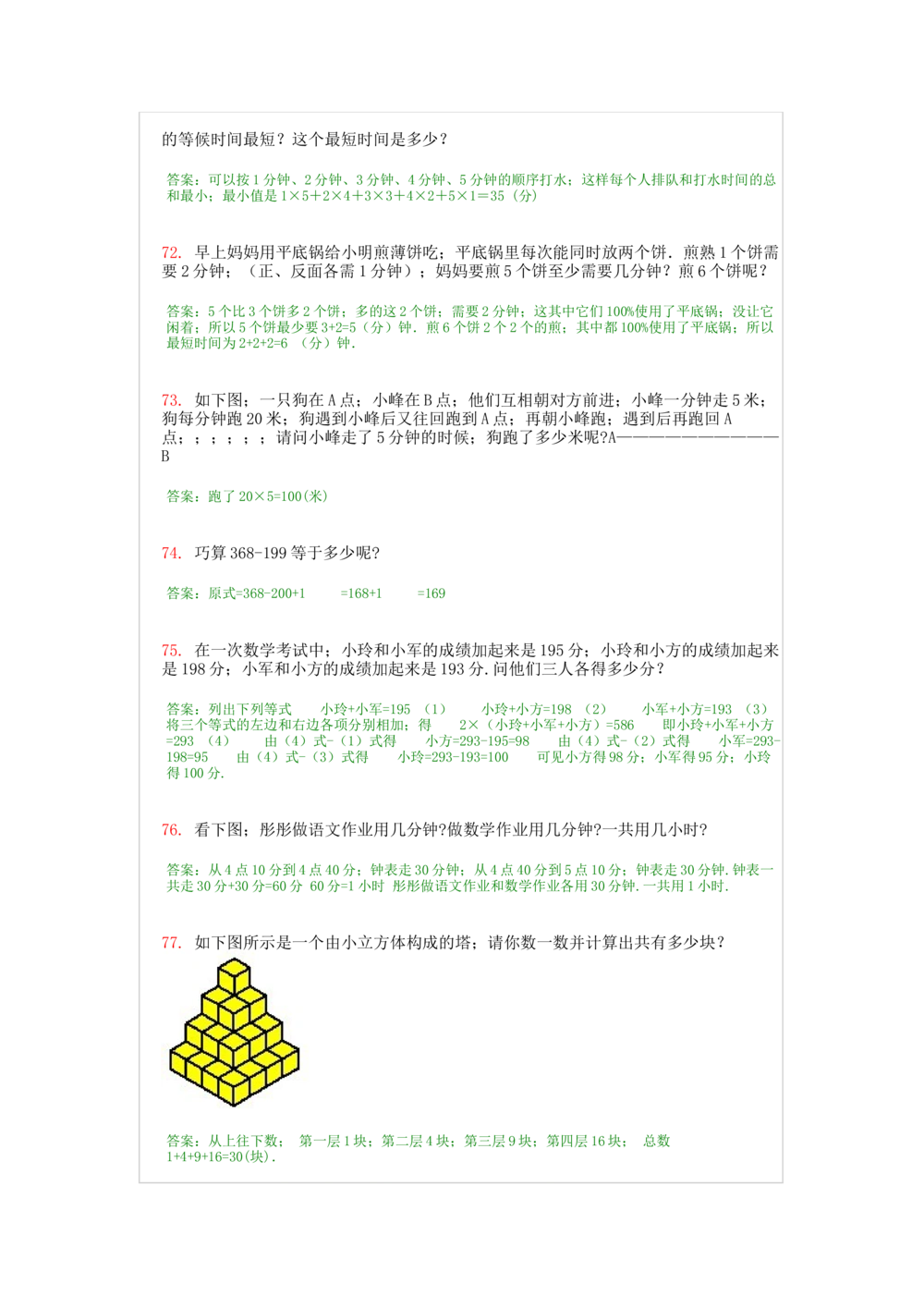 2小学二年级奥数天天练习题及答案_小学奥数举一反三1-6年级相关课程_2二年级奥数《举一反三》课外天天练习题
