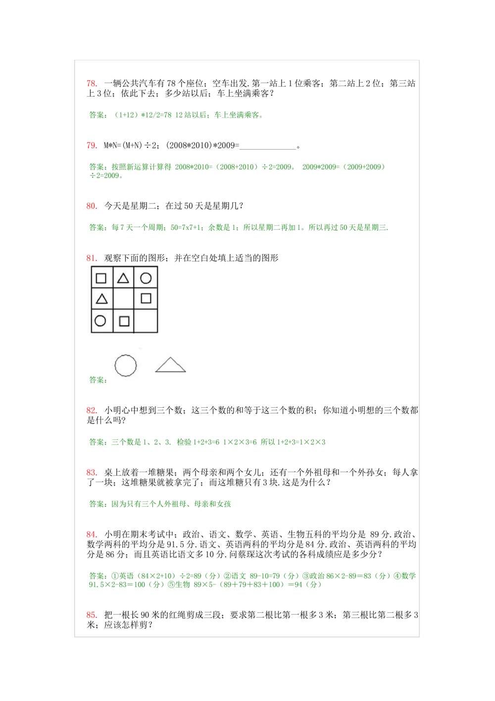 2小学二年级奥数天天练习题及答案_小学奥数举一反三1-6年级相关课程_2二年级奥数《举一反三》课外天天练习题