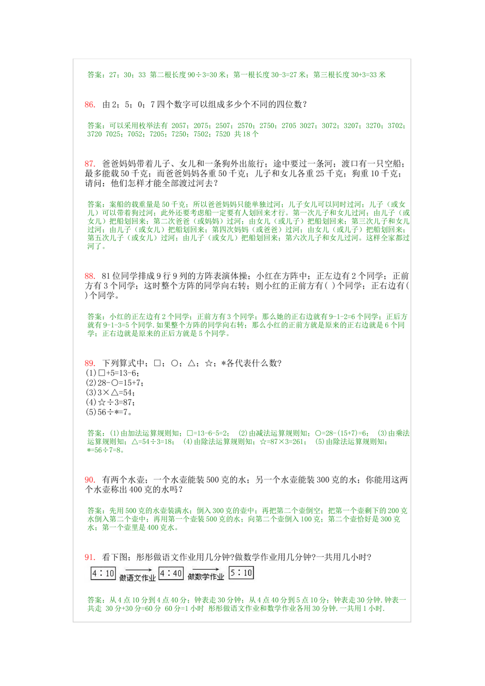 2小学二年级奥数天天练习题及答案_小学奥数举一反三1-6年级相关课程_2二年级奥数《举一反三》课外天天练习题