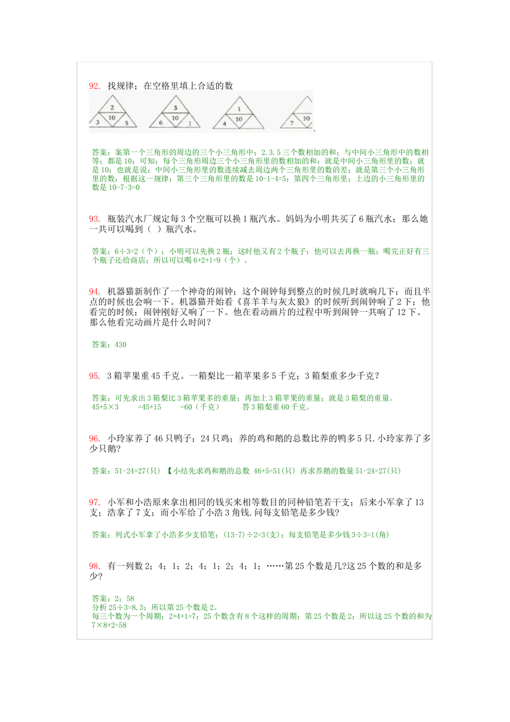 2小学二年级奥数天天练习题及答案_小学奥数举一反三1-6年级相关课程_2二年级奥数《举一反三》课外天天练习题