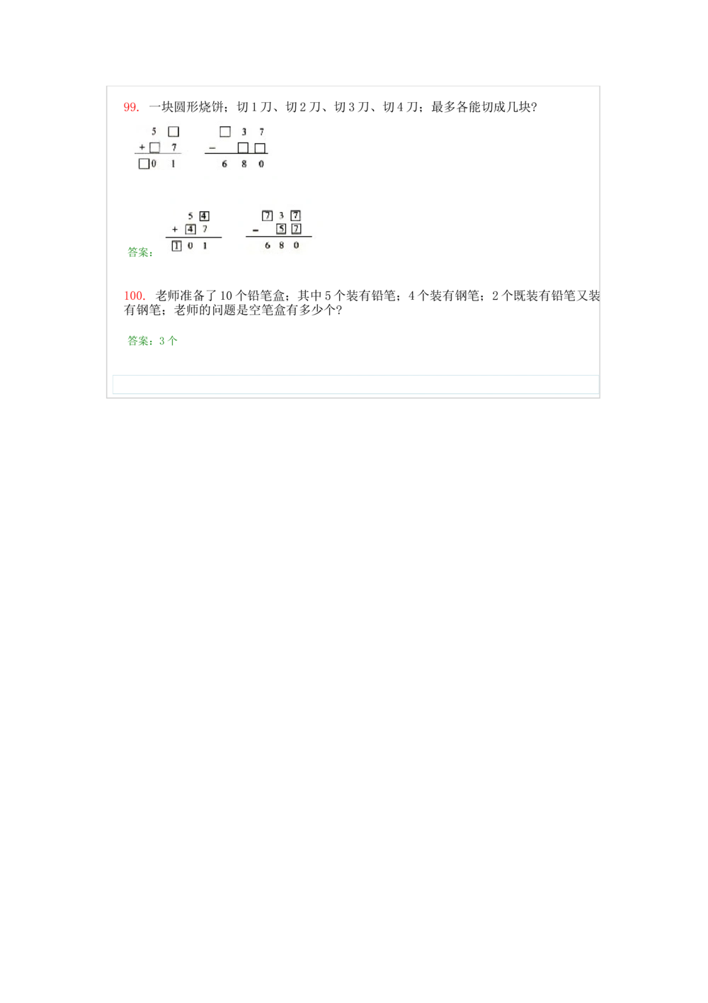 2小学二年级奥数天天练习题及答案_小学奥数举一反三1-6年级相关课程_2二年级奥数《举一反三》课外天天练习题