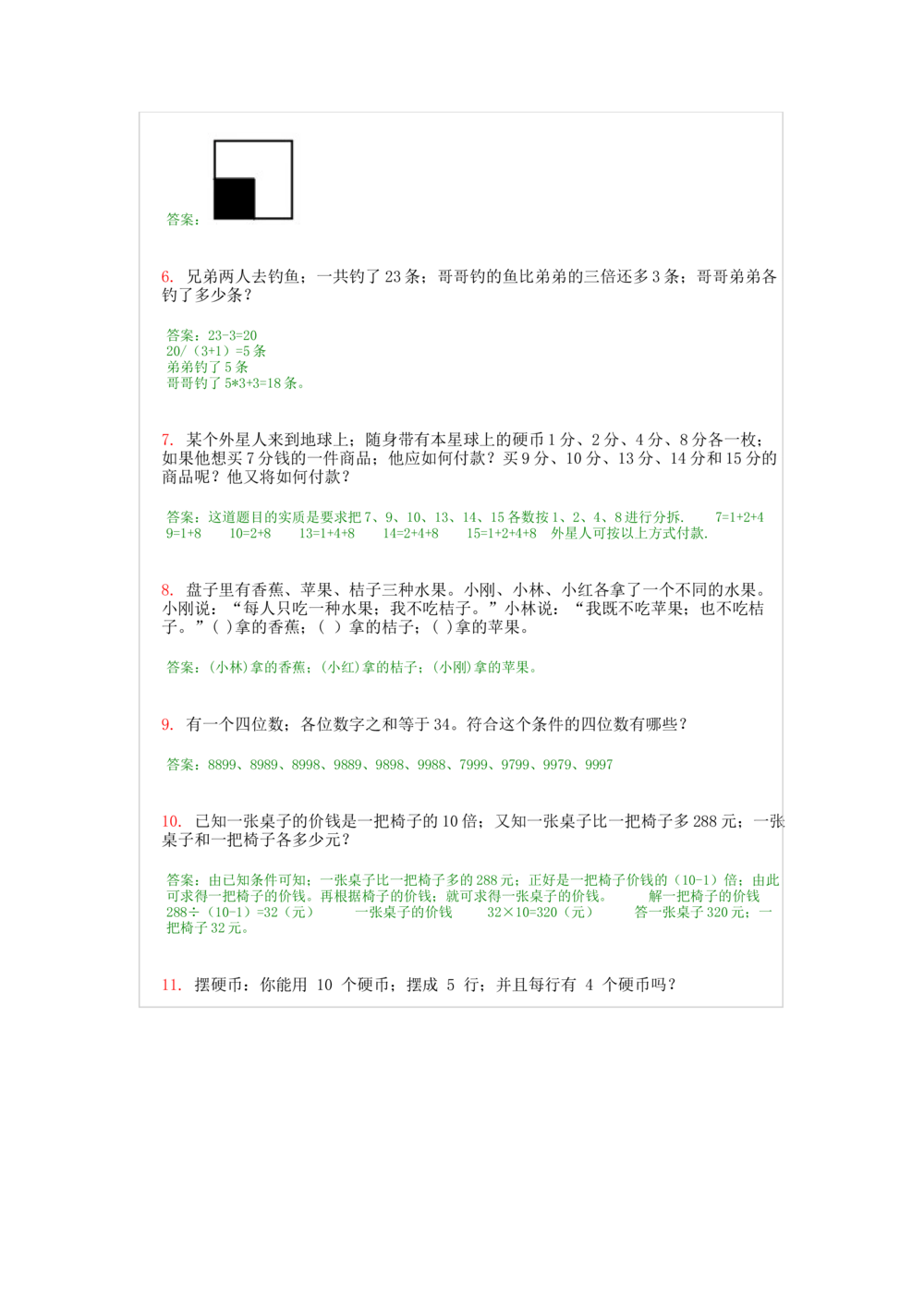 2小学二年级奥数天天练习题及答案_小学奥数举一反三1-6年级相关课程_2二年级奥数《举一反三》课外天天练习题