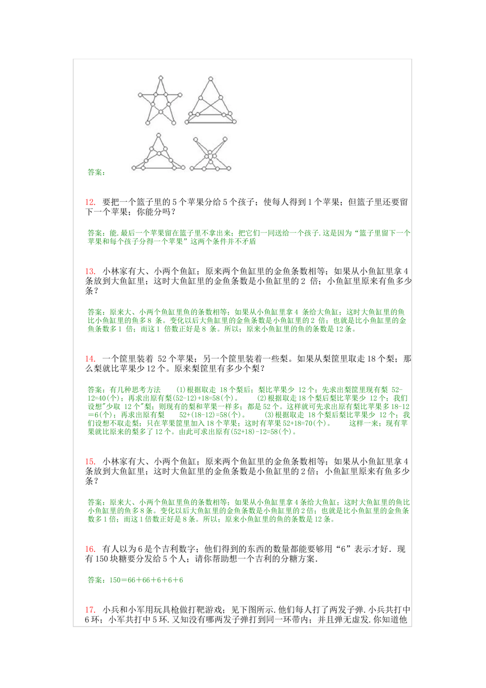 2小学二年级奥数天天练习题及答案_小学奥数举一反三1-6年级相关课程_2二年级奥数《举一反三》课外天天练习题