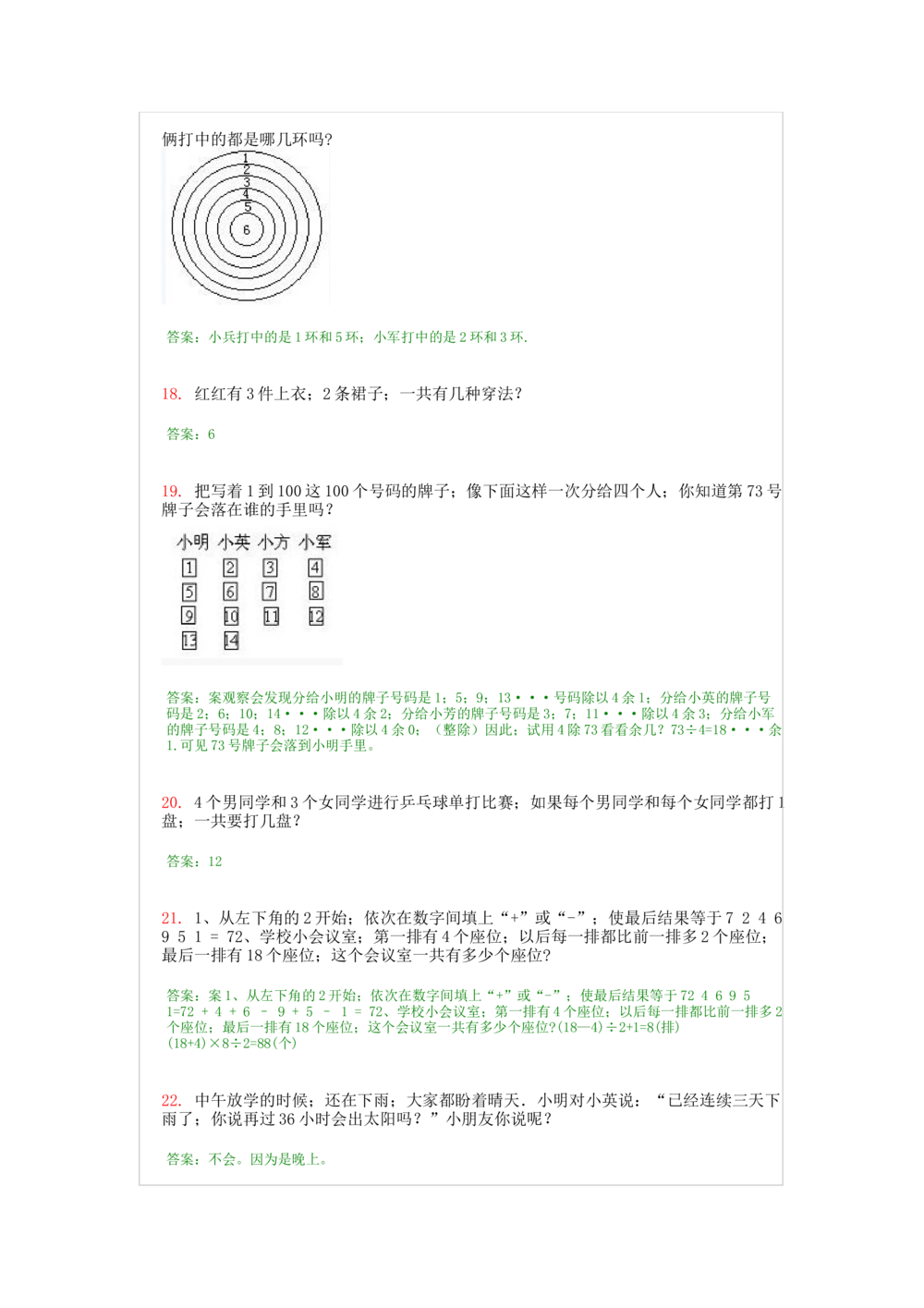 2小学二年级奥数天天练习题及答案_小学奥数举一反三1-6年级相关课程_2二年级奥数《举一反三》课外天天练习题