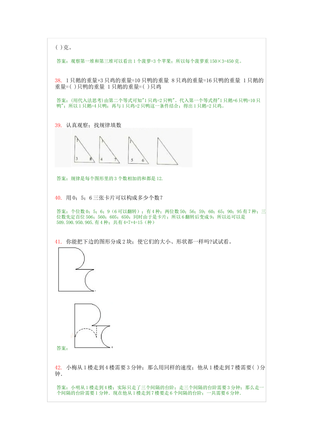 2小学二年级奥数天天练习题及答案_小学奥数举一反三1-6年级相关课程_2二年级奥数《举一反三》课外天天练习题