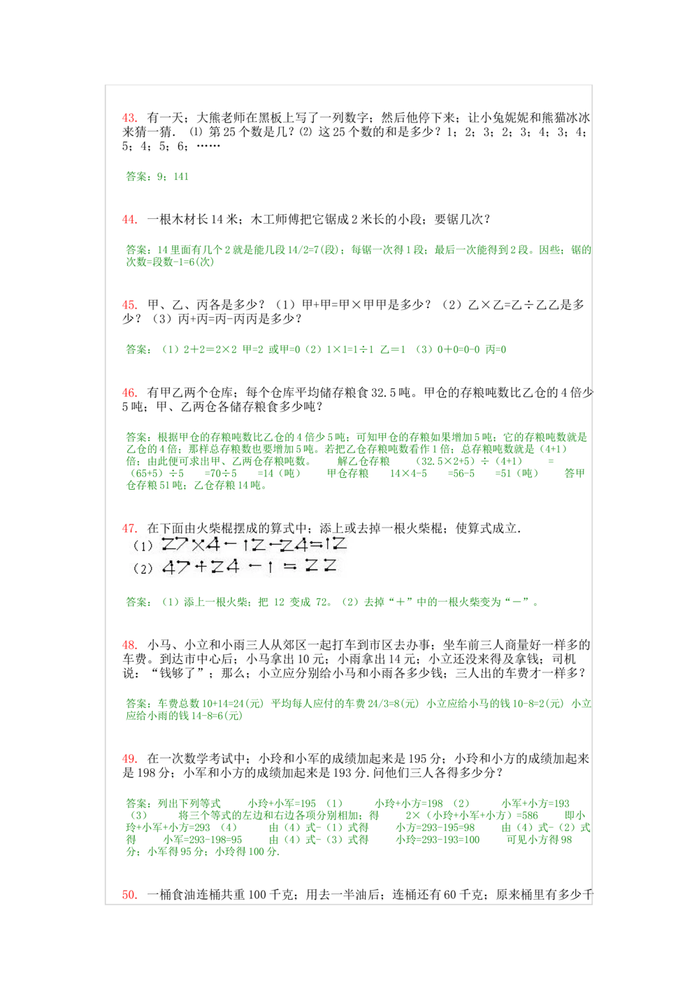 2小学二年级奥数天天练习题及答案_小学奥数举一反三1-6年级相关课程_2二年级奥数《举一反三》课外天天练习题