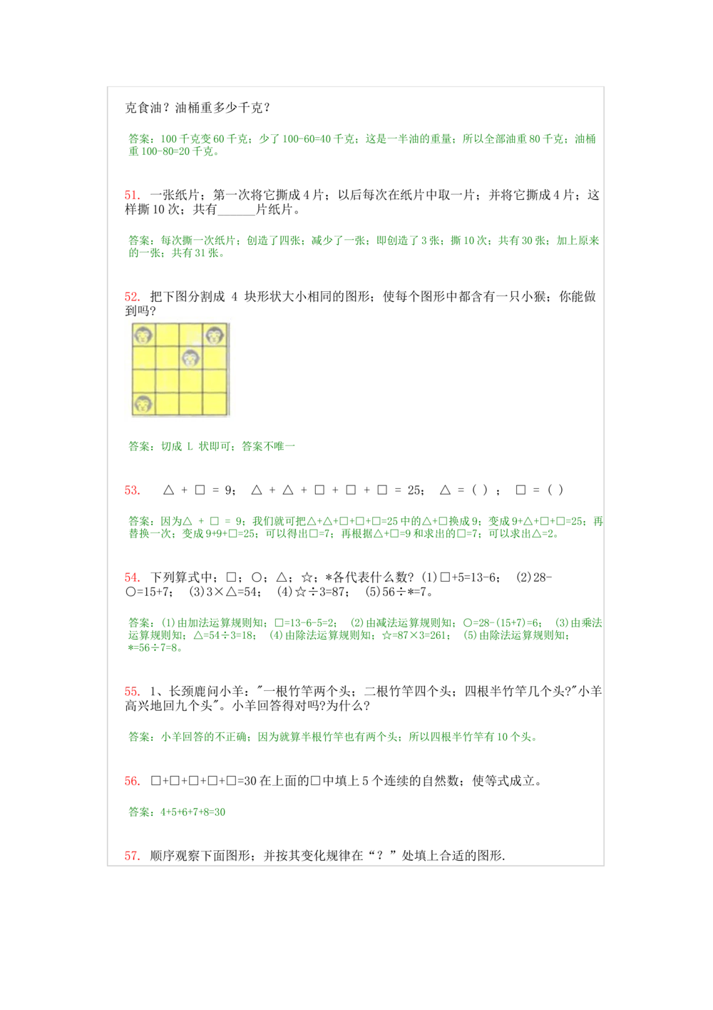 2小学二年级奥数天天练习题及答案_小学奥数举一反三1-6年级相关课程_2二年级奥数《举一反三》课外天天练习题