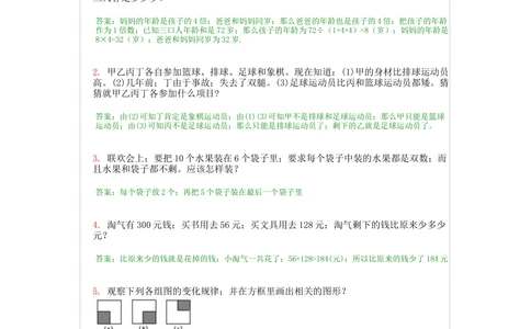 2小学二年级奥数天天练习题及答案_小学奥数举一反三1-6年级相关课程_2二年级奥数《举一反三》课外天天练习题