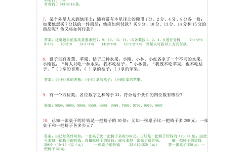 2小学二年级奥数天天练习题及答案_小学奥数举一反三1-6年级相关课程_2二年级奥数《举一反三》课外天天练习题